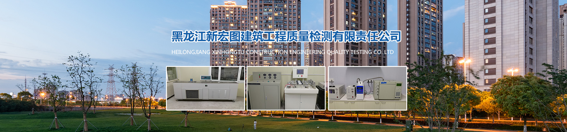 哈爾濱工程質量檢測