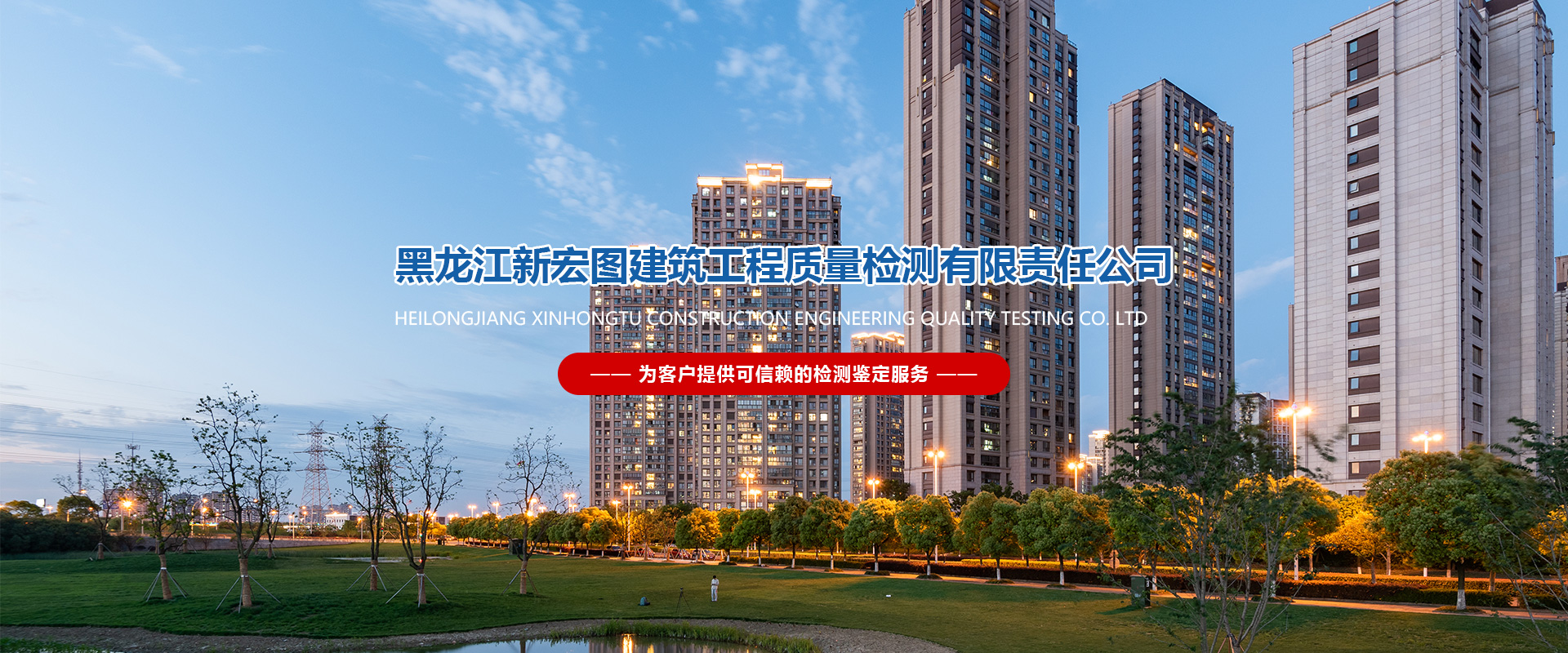 哈爾濱工程質量檢測