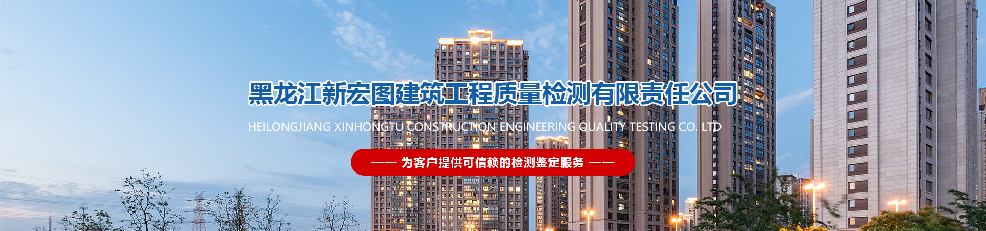 哈爾濱工程質量檢測